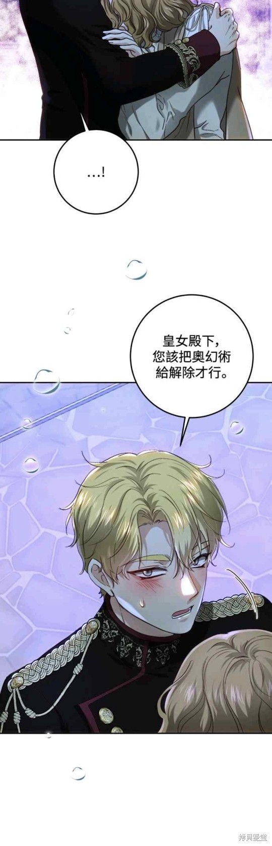 皇女，一朵疯狂绽放的花 第66话 第22页