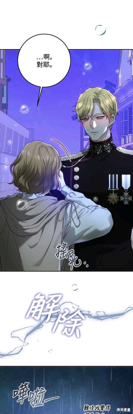 皇女，一朵疯狂绽放的花 第66话 第23页