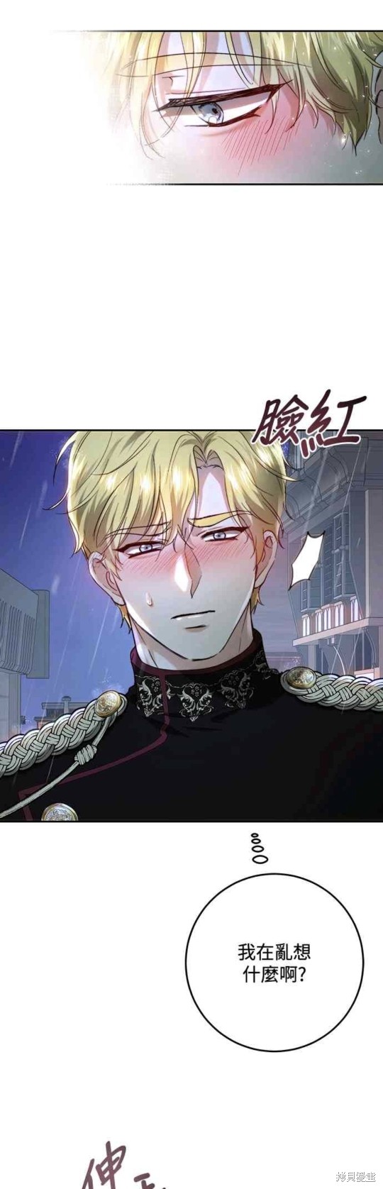 皇女，一朵疯狂绽放的花 第66话 第25页