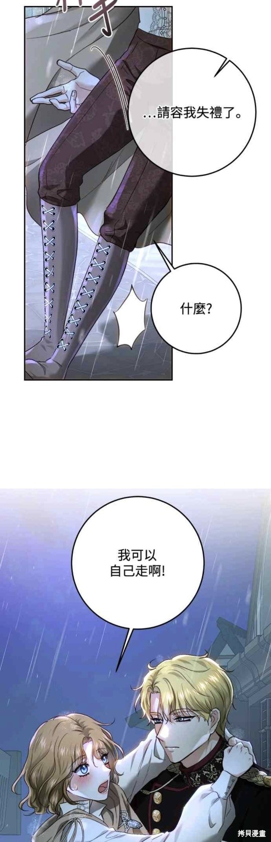 皇女，一朵疯狂绽放的花 第66话 第26页