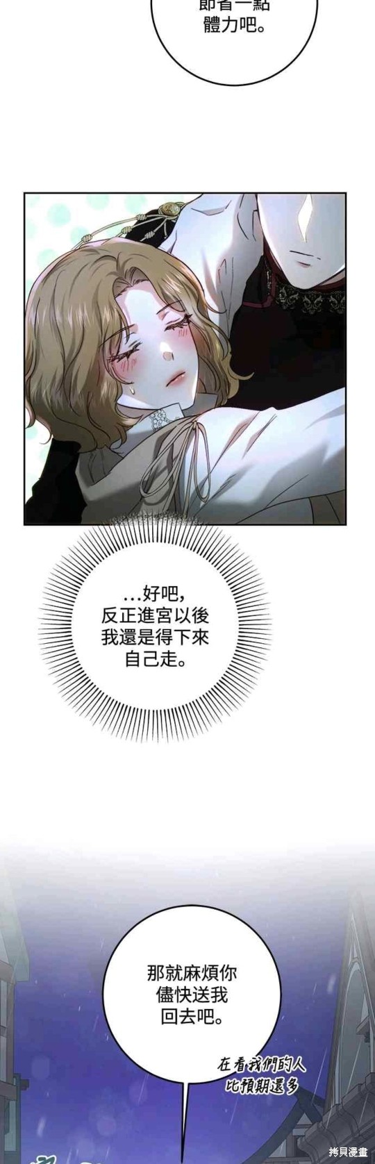 皇女，一朵疯狂绽放的花 第66话 第28页