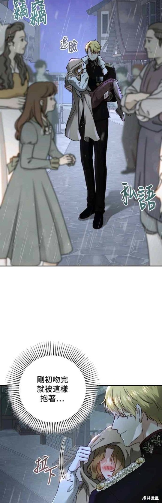皇女，一朵疯狂绽放的花 第66话 第29页