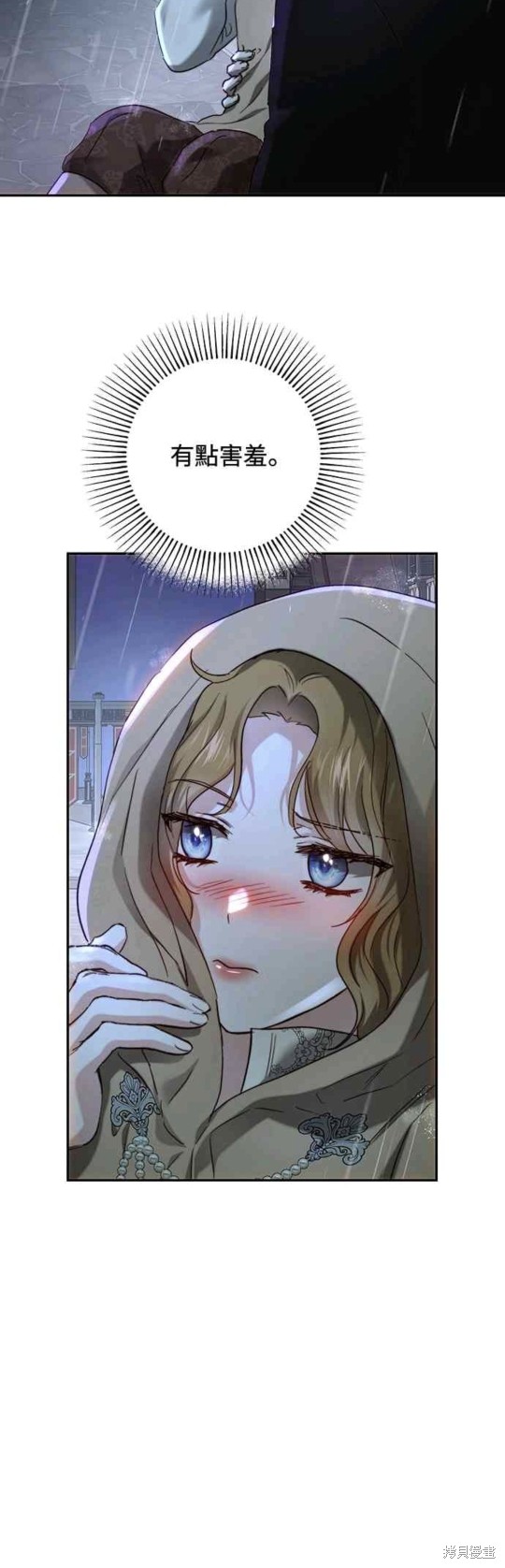 皇女，一朵疯狂绽放的花 第66话 第30页