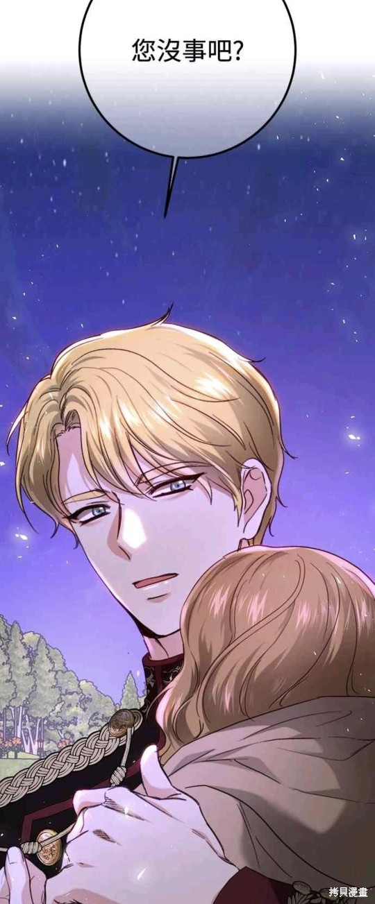 皇女，一朵疯狂绽放的花 第66话 第34页