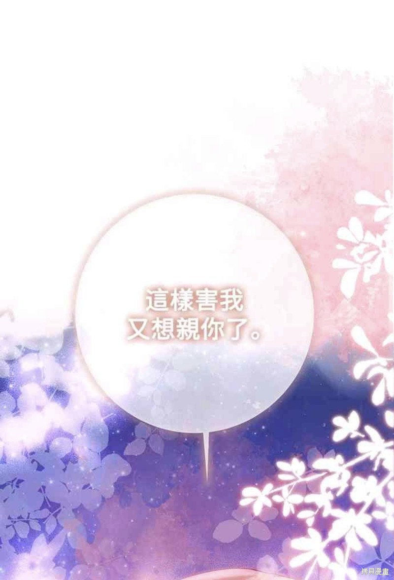皇女，一朵疯狂绽放的花 第66话 第48页