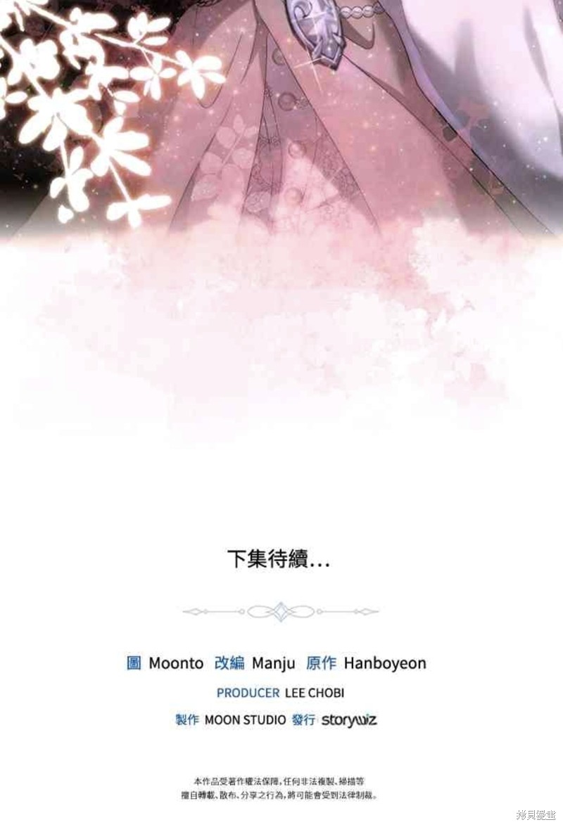 皇女，一朵疯狂绽放的花 第66话 第50页