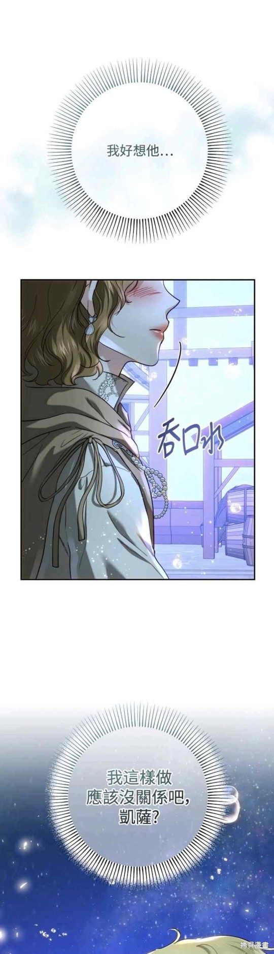 皇女，一朵疯狂绽放的花 第66话 第8页