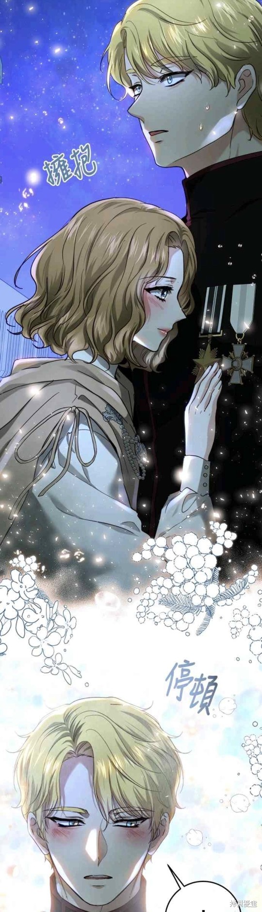 皇女，一朵疯狂绽放的花 第66话 第9页