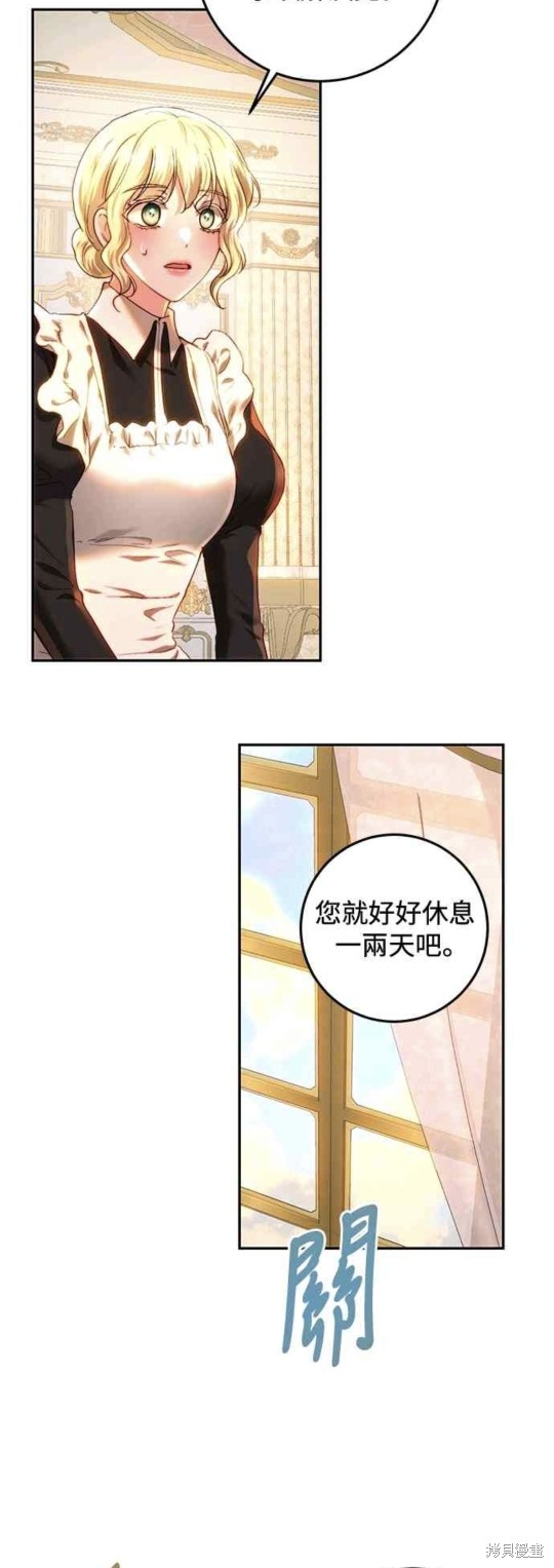 皇女，一朵疯狂绽放的花 第67话 第12页