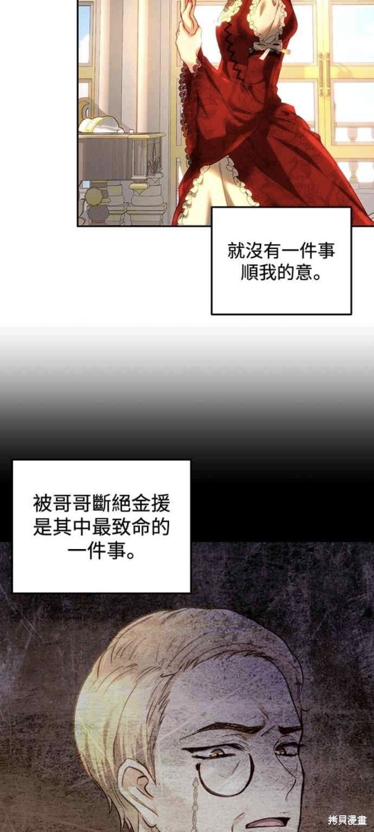 皇女，一朵疯狂绽放的花 第67话 第22页