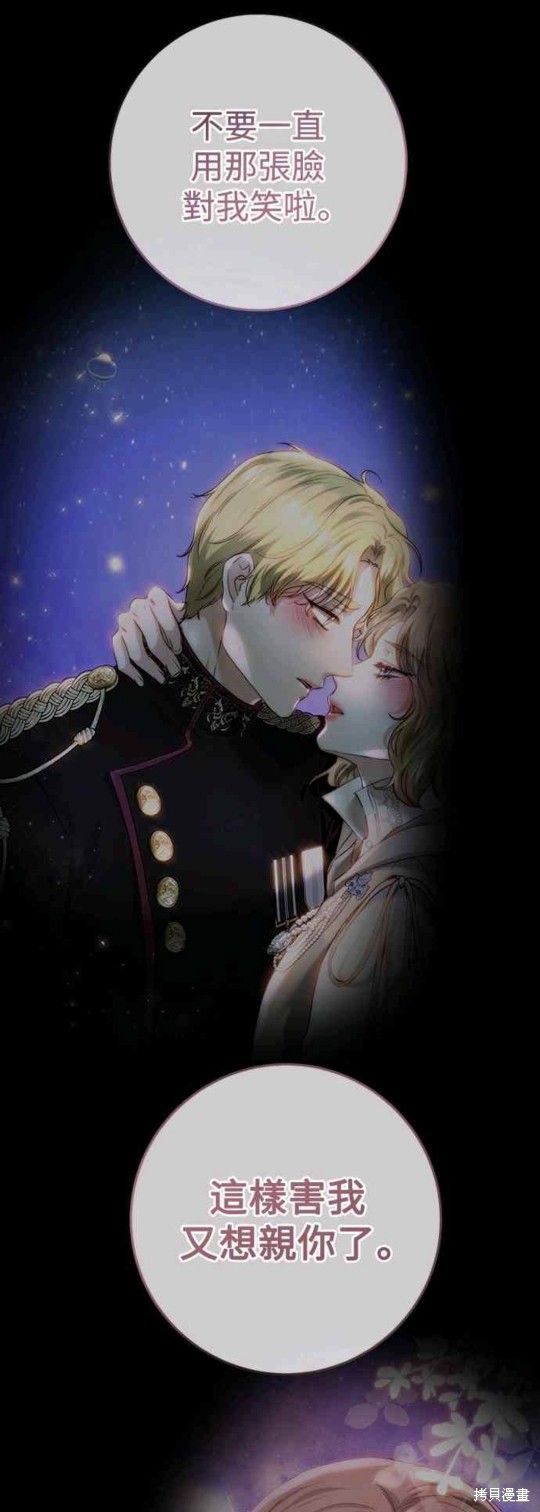 皇女，一朵疯狂绽放的花 第67话 第4页