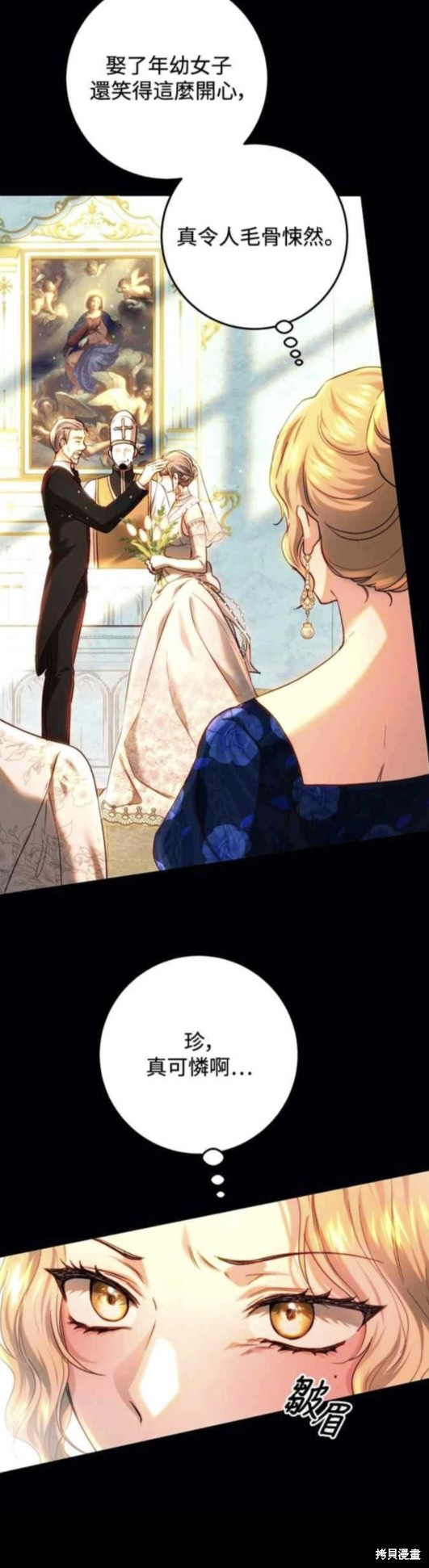 皇女，一朵疯狂绽放的花 第67话 第33页