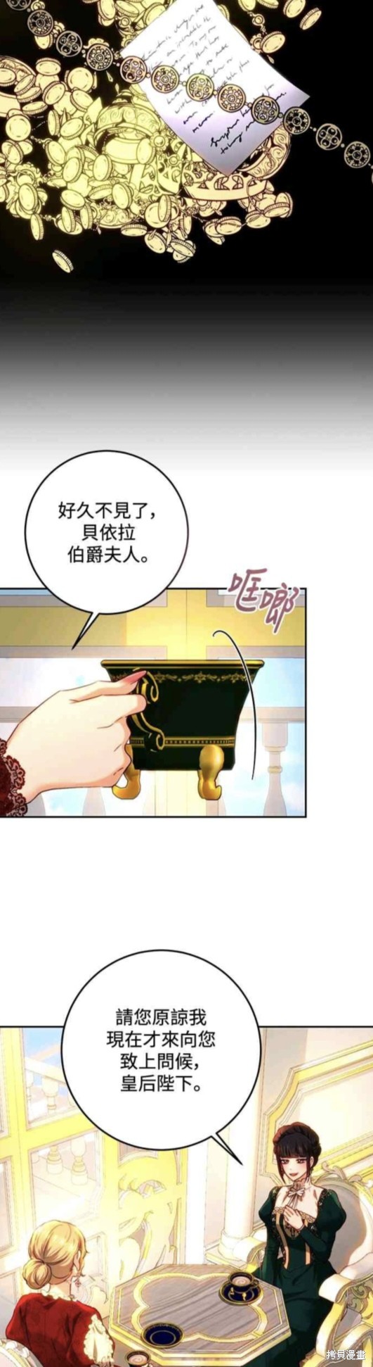 皇女，一朵疯狂绽放的花 第67话 第36页