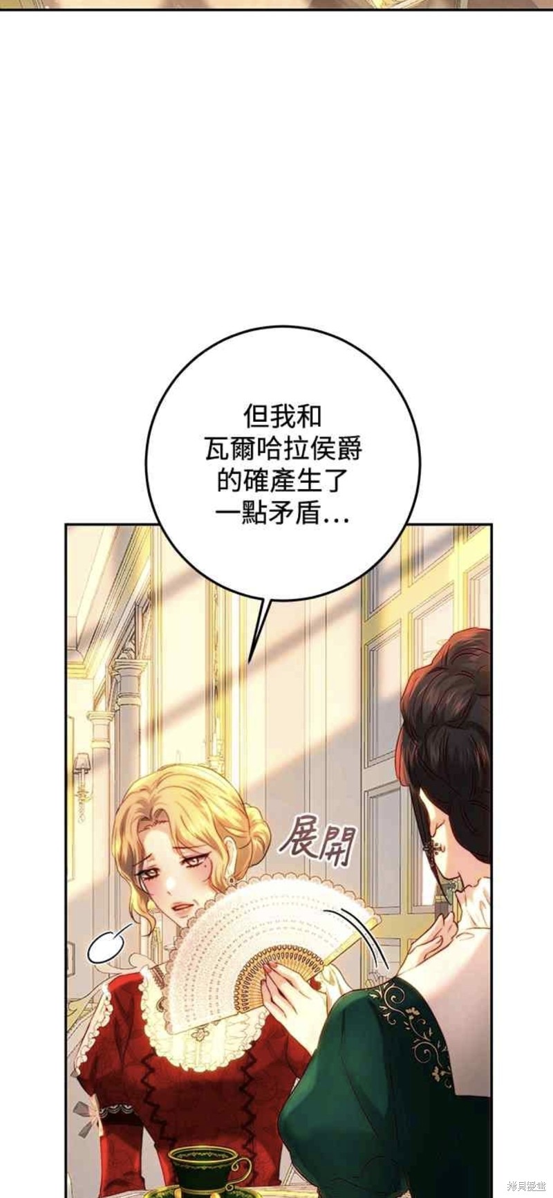 皇女，一朵疯狂绽放的花 第67话 第44页