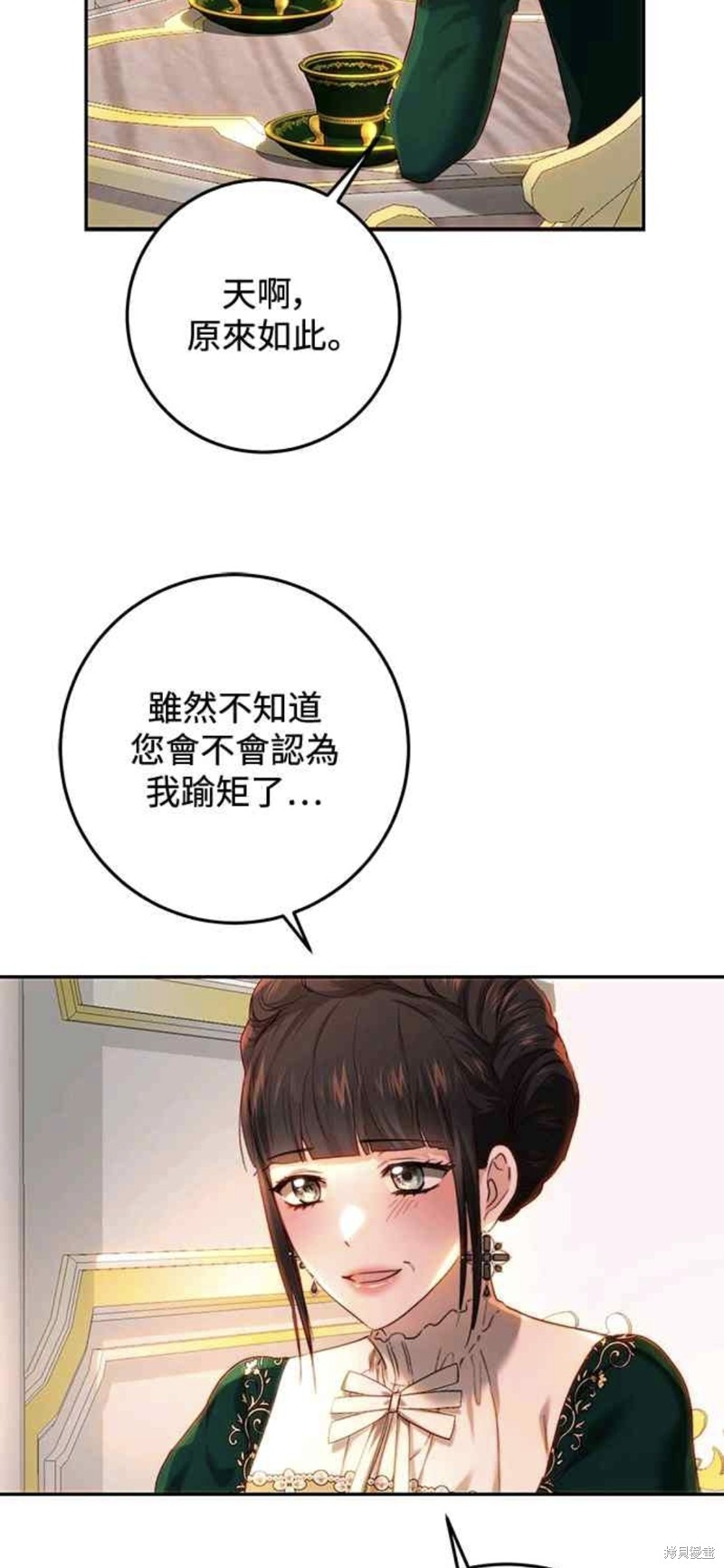 皇女，一朵疯狂绽放的花 第67话 第45页