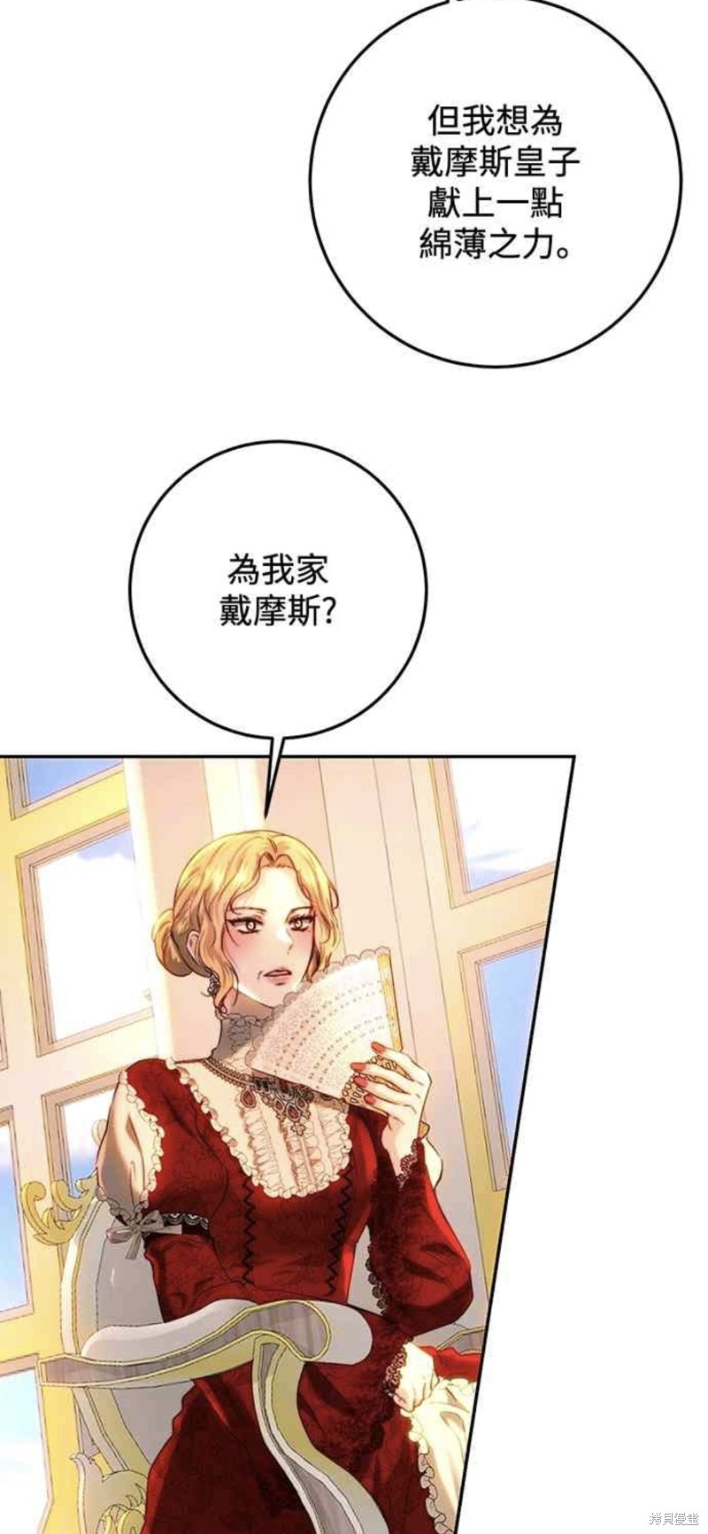 皇女，一朵疯狂绽放的花 第67话 第46页