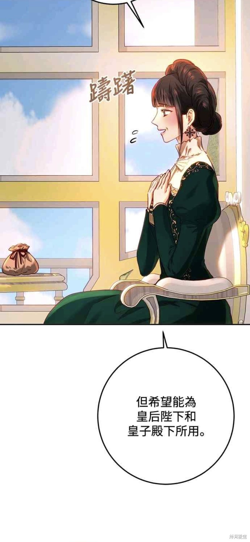皇女，一朵疯狂绽放的花 第67话 第50页