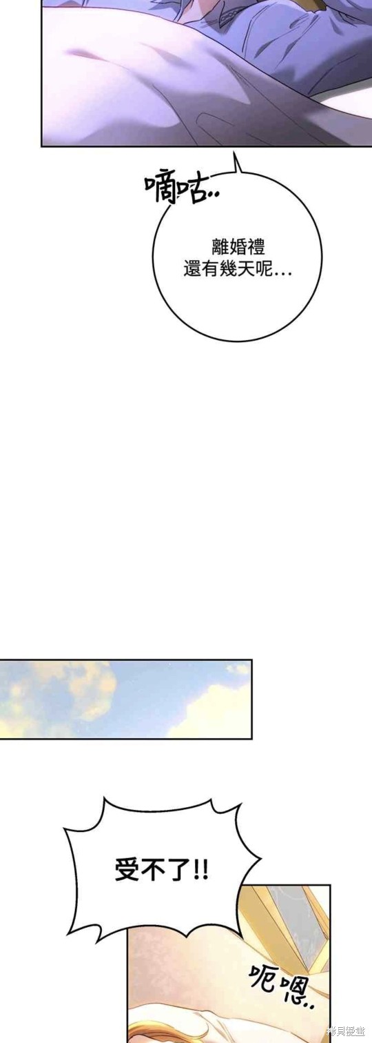 皇女，一朵疯狂绽放的花 第67话 第6页