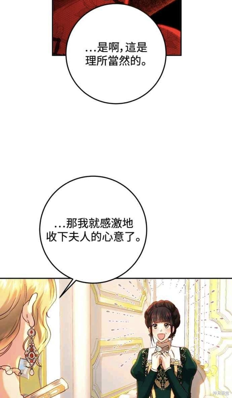 皇女，一朵疯狂绽放的花 第67话 第54页