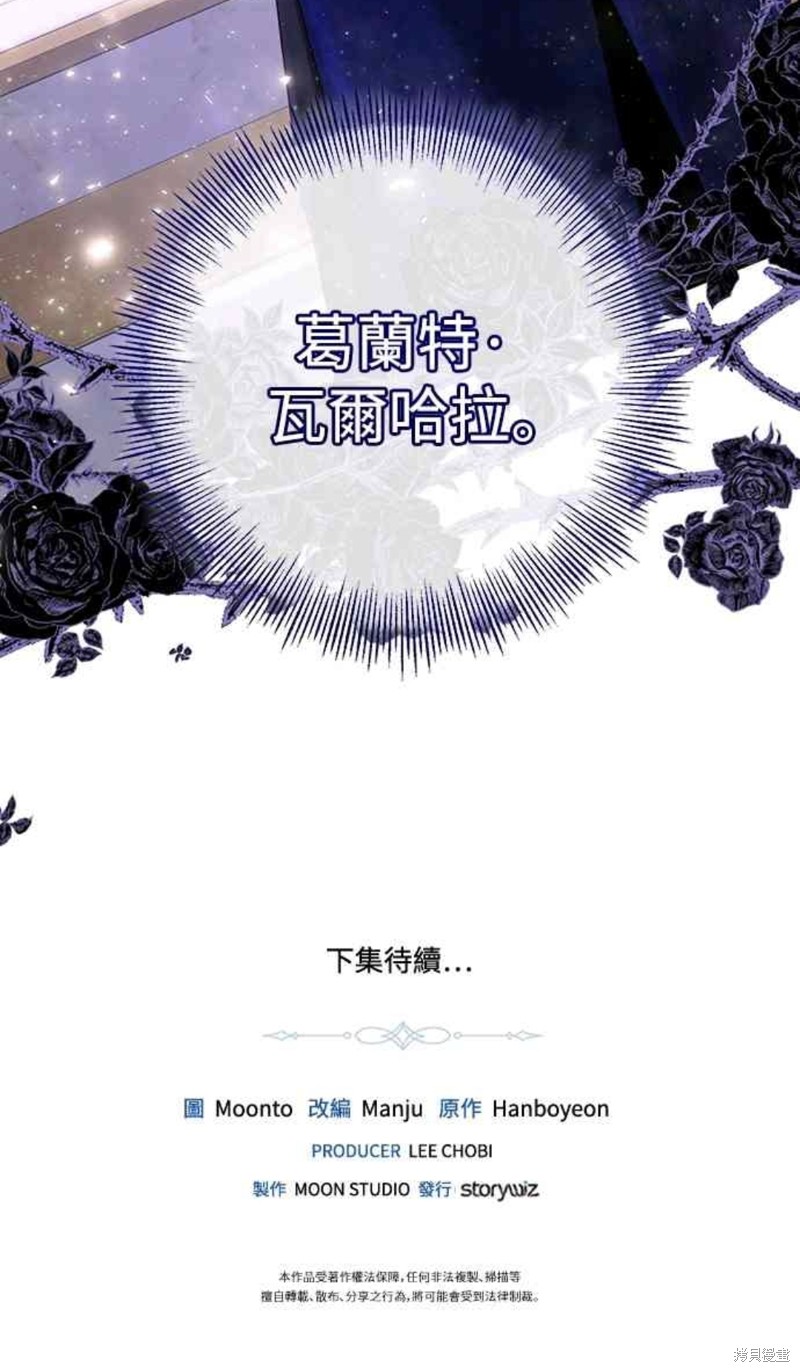 皇女，一朵疯狂绽放的花 第67话 第60页