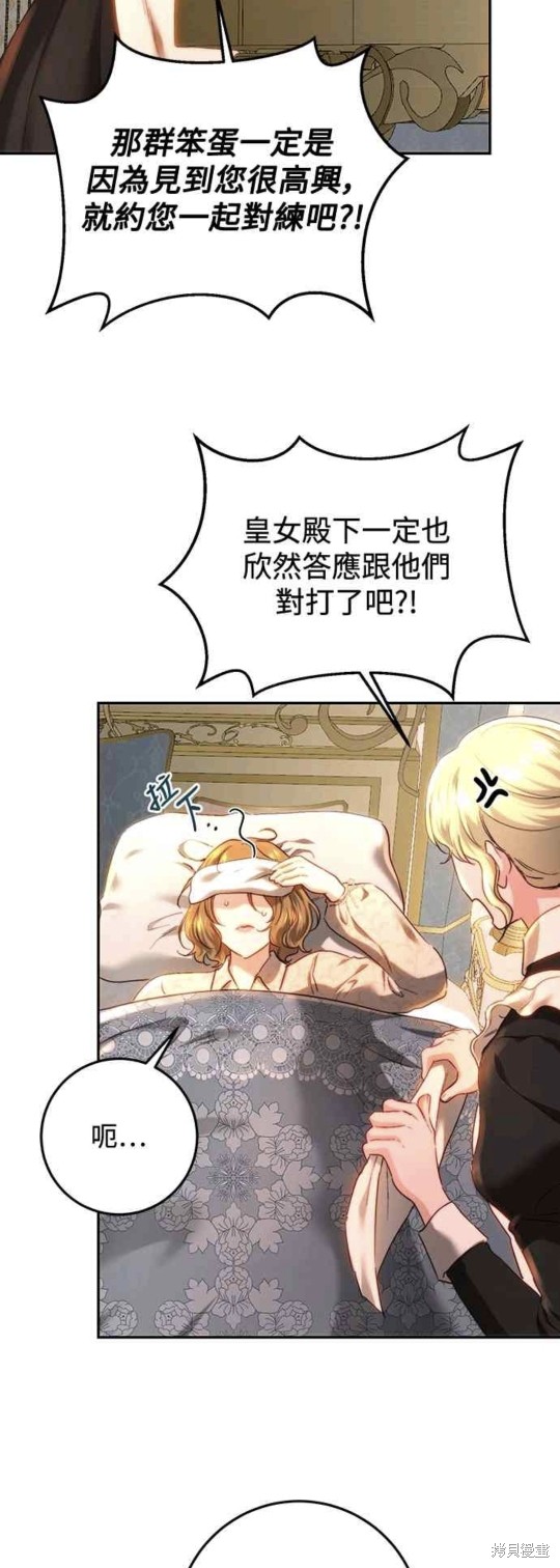 皇女，一朵疯狂绽放的花 第67话 第8页