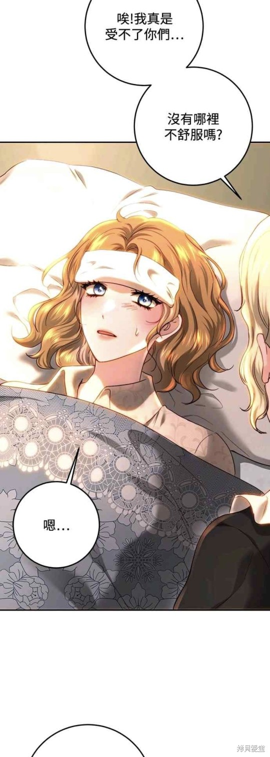 皇女，一朵疯狂绽放的花 第67话 第9页