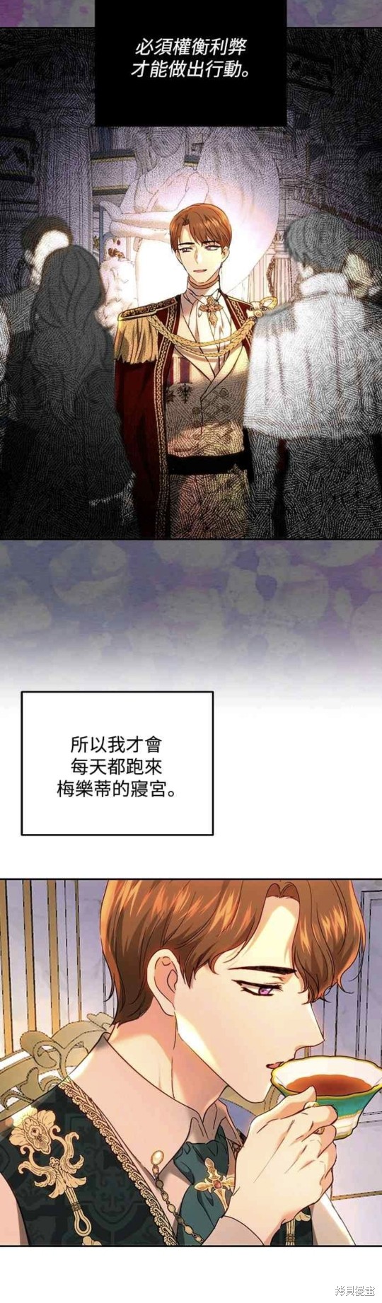皇女，一朵疯狂绽放的花 第69话 第12页