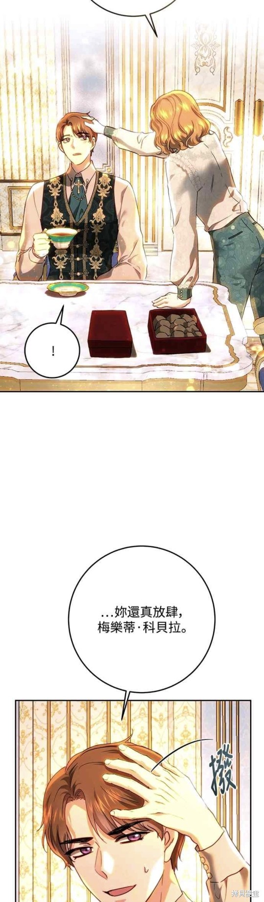 皇女，一朵疯狂绽放的花 第69话 第15页