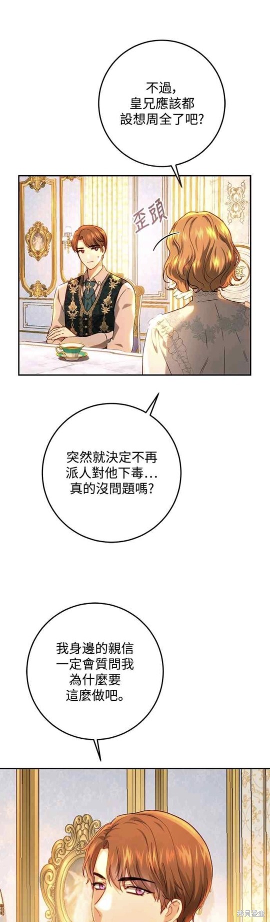 皇女，一朵疯狂绽放的花 第69话 第17页