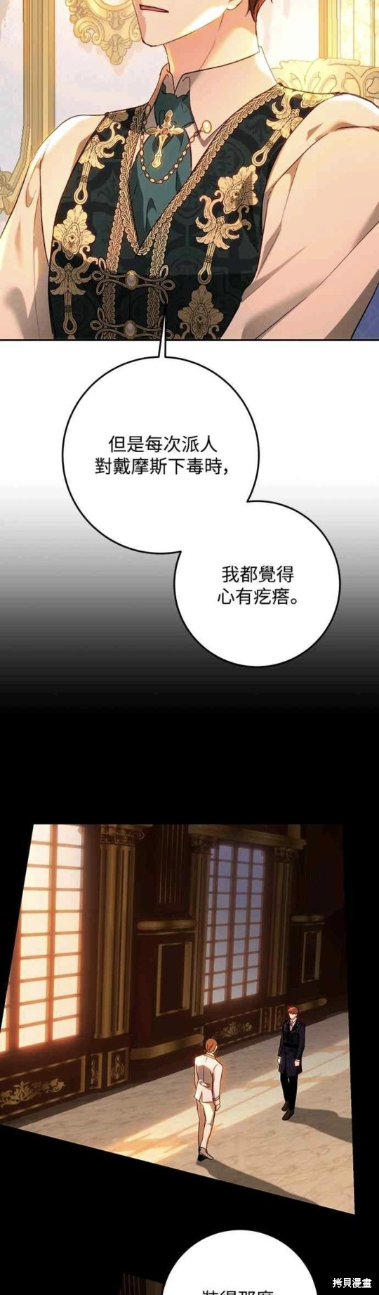 皇女，一朵疯狂绽放的花 第69话 第18页