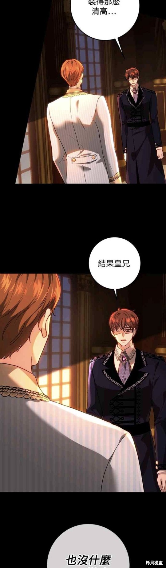 皇女，一朵疯狂绽放的花 第69话 第19页
