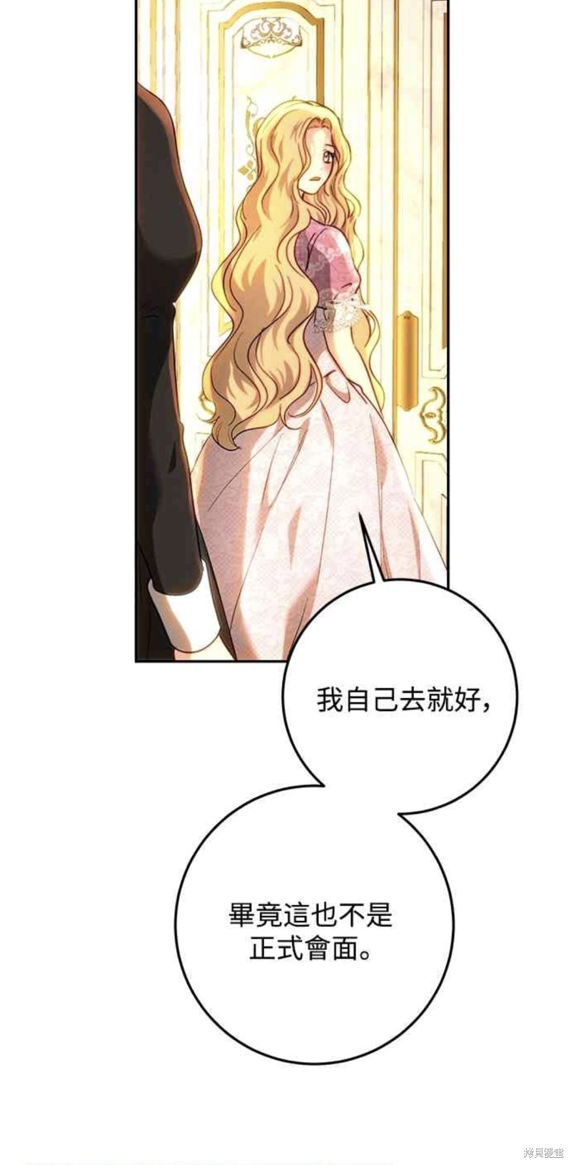 皇女，一朵疯狂绽放的花 第69话 第36页