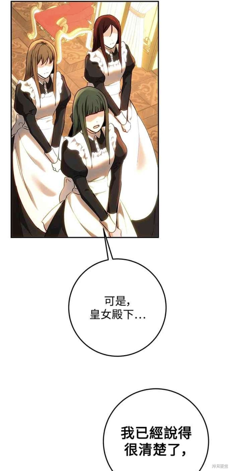 皇女，一朵疯狂绽放的花 第69话 第37页