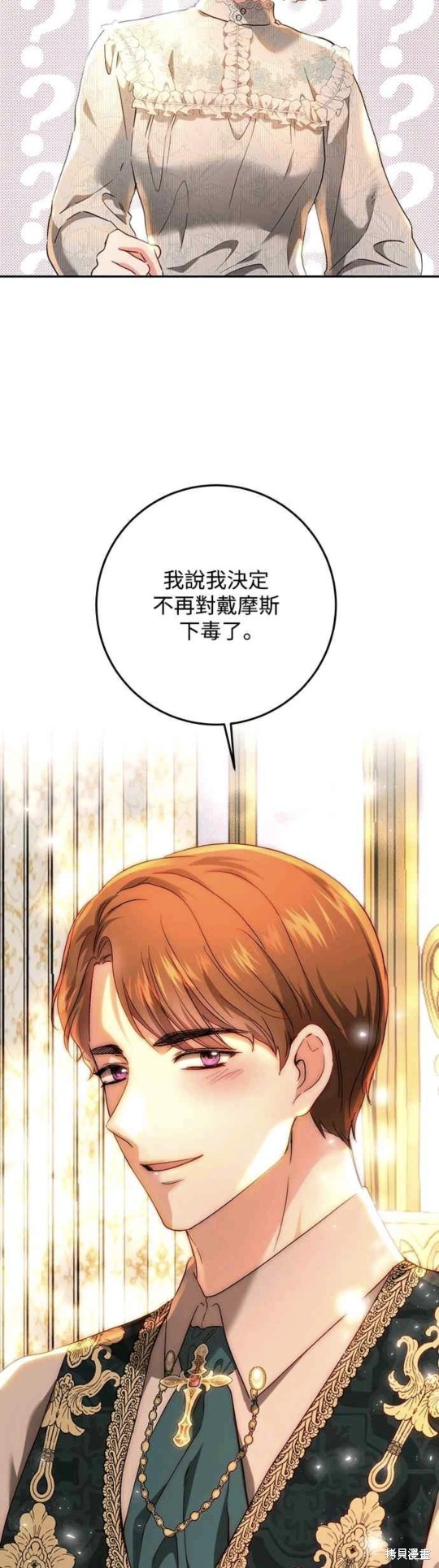 皇女，一朵疯狂绽放的花 第69话 第5页