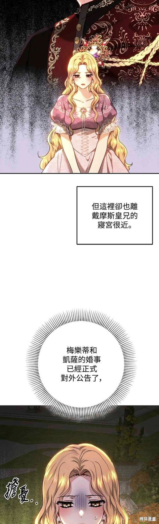 皇女，一朵疯狂绽放的花 第69话 第44页