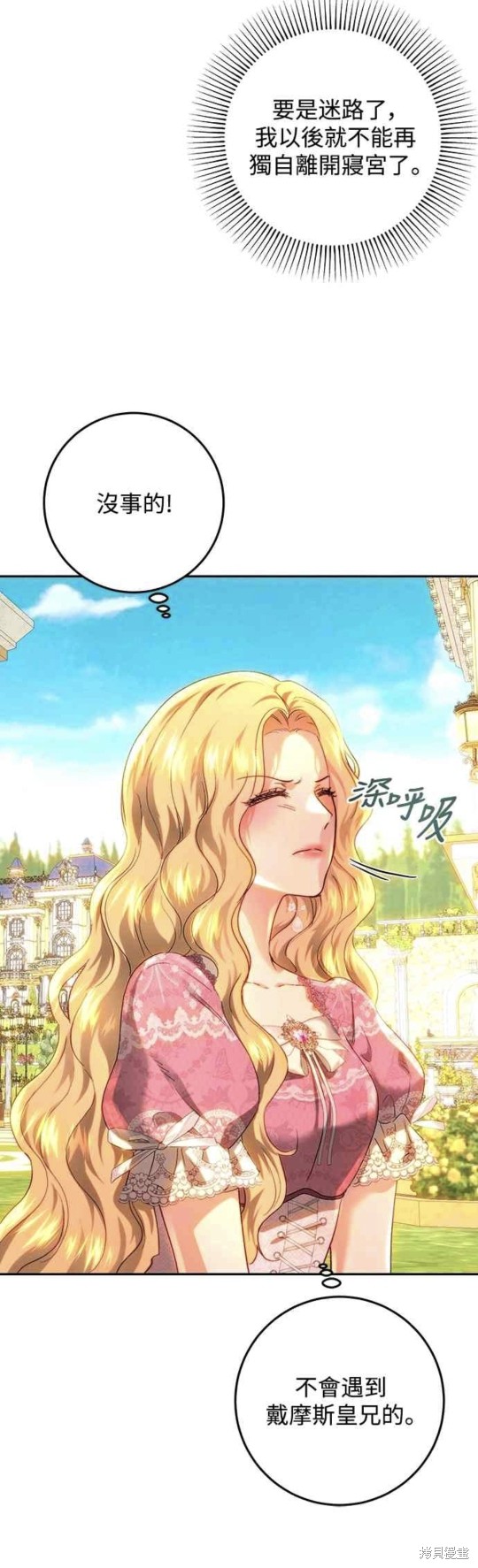 皇女，一朵疯狂绽放的花 第69话 第46页