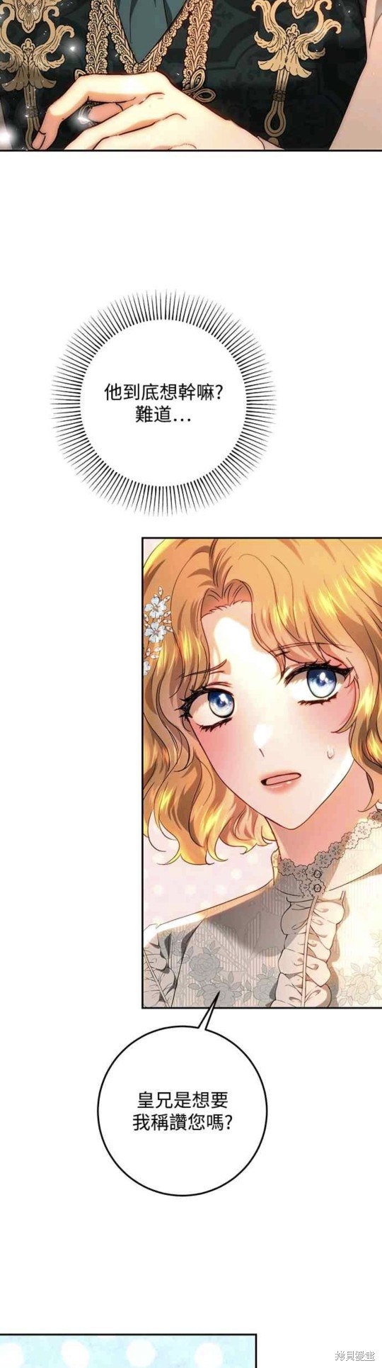 皇女，一朵疯狂绽放的花 第69话 第6页