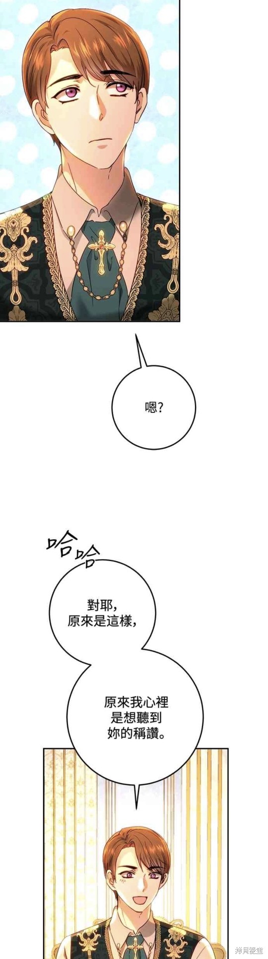 皇女，一朵疯狂绽放的花 第69话 第7页