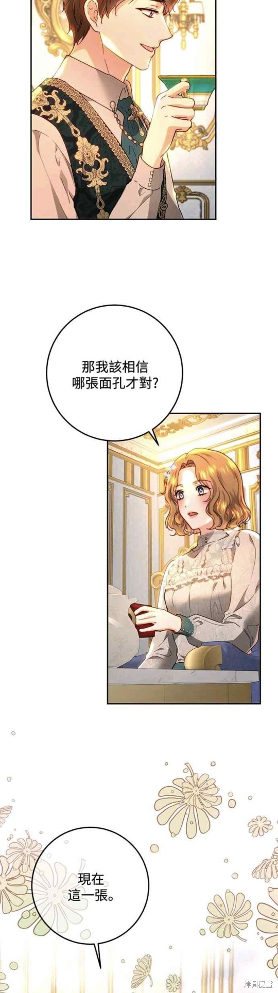 皇女，一朵疯狂绽放的花 第69话 第9页