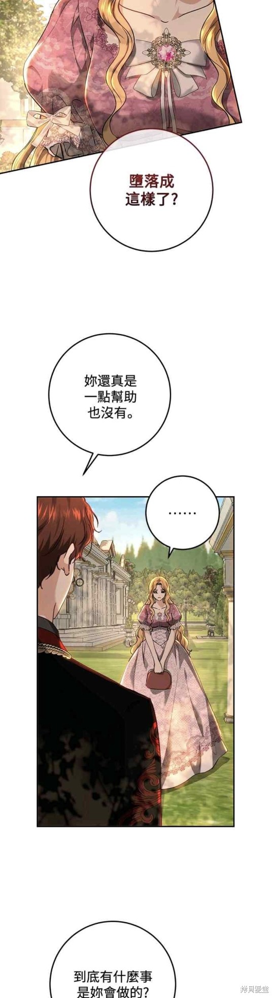 皇女，一朵疯狂绽放的花 第70话 第13页