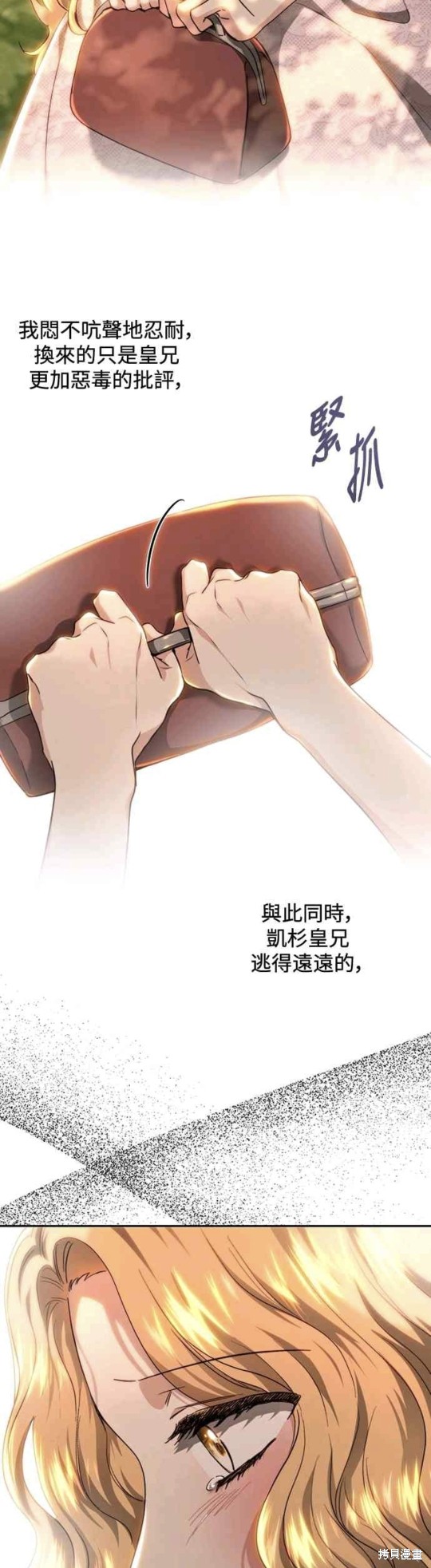 皇女，一朵疯狂绽放的花 第70话 第16页