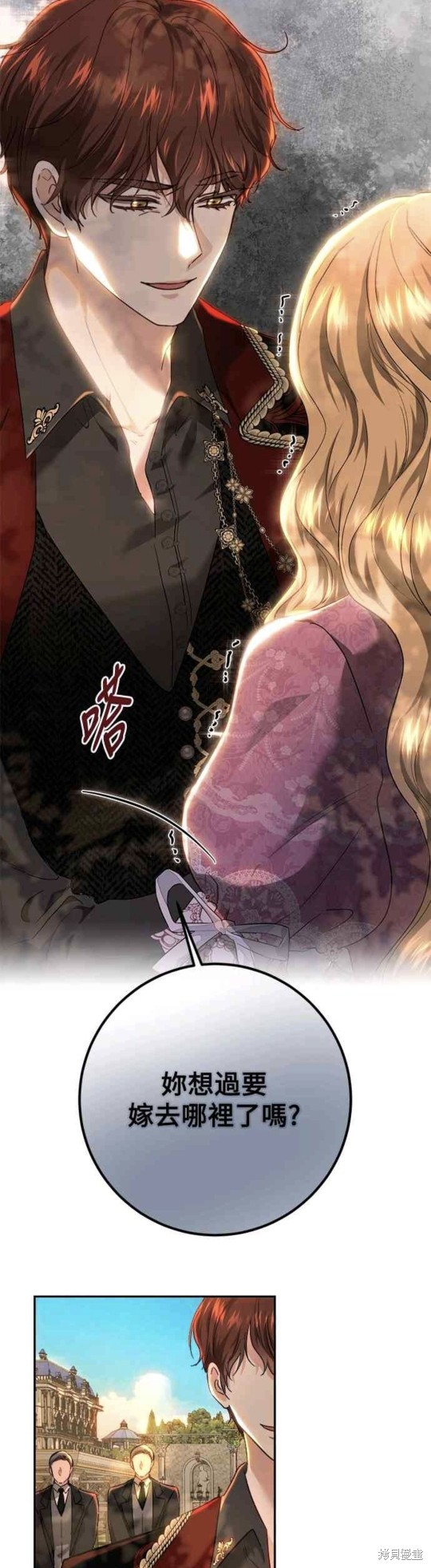皇女，一朵疯狂绽放的花 第70话 第18页