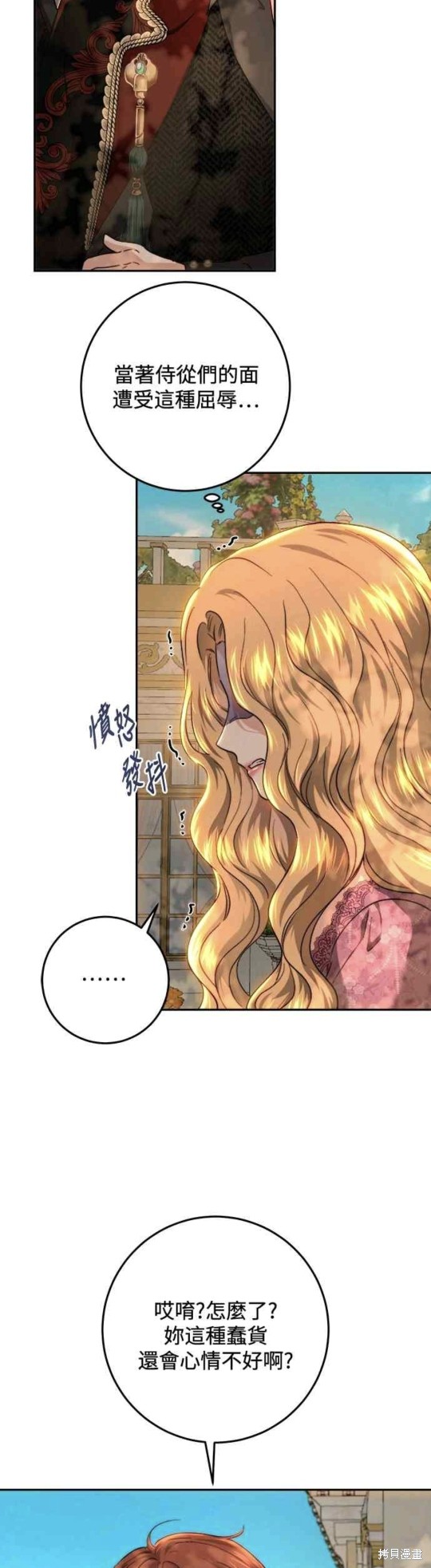 皇女，一朵疯狂绽放的花 第70话 第19页