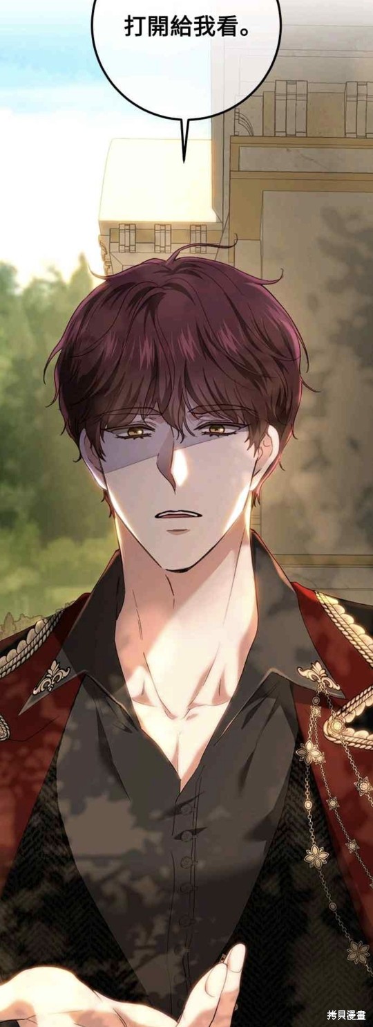 皇女，一朵疯狂绽放的花 第70话 第22页
