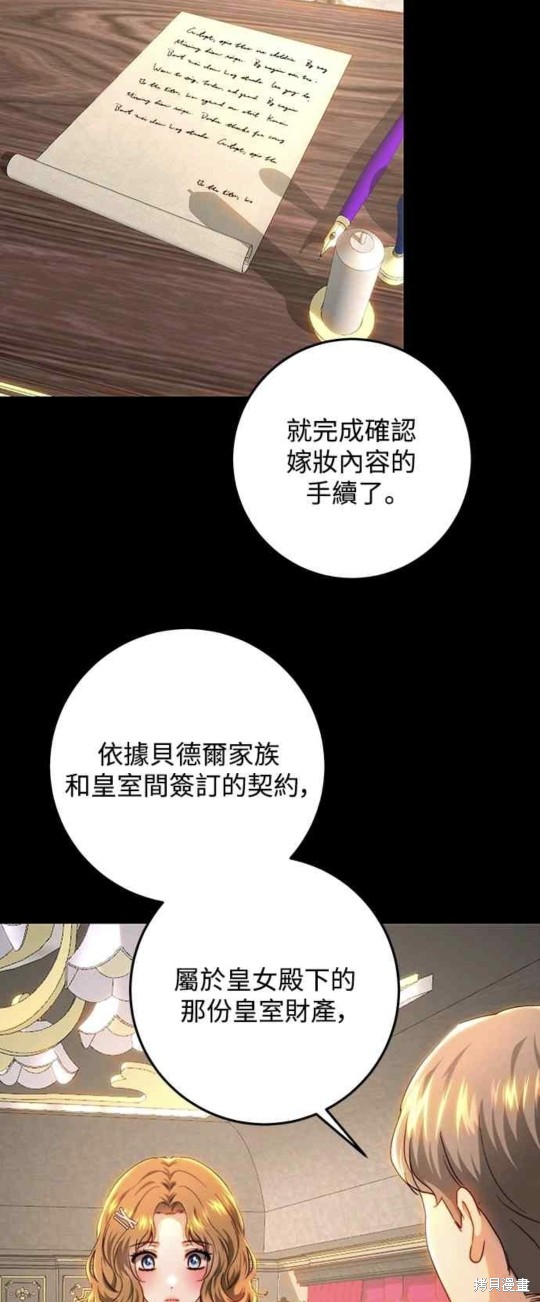 皇女，一朵疯狂绽放的花 第70话 第4页