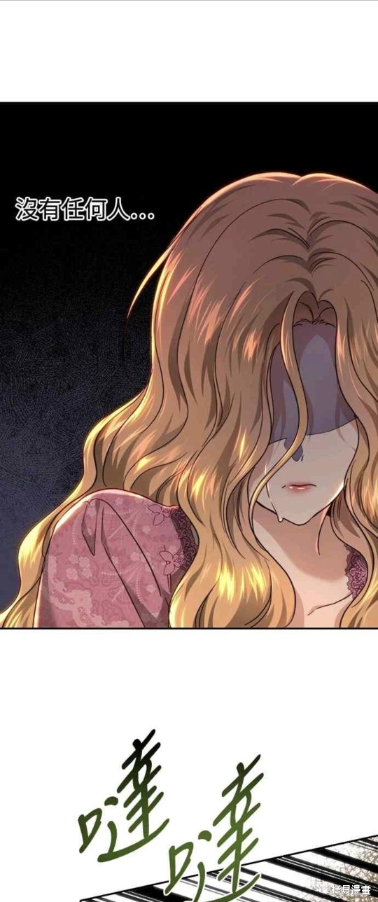 皇女，一朵疯狂绽放的花 第70话 第31页
