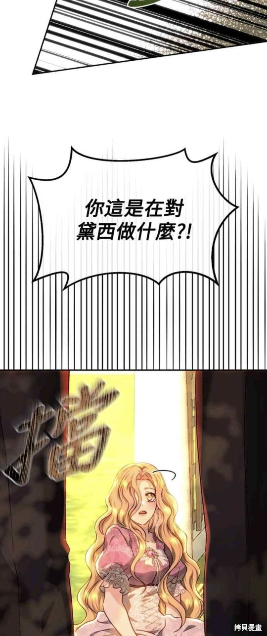 皇女，一朵疯狂绽放的花 第70话 第32页