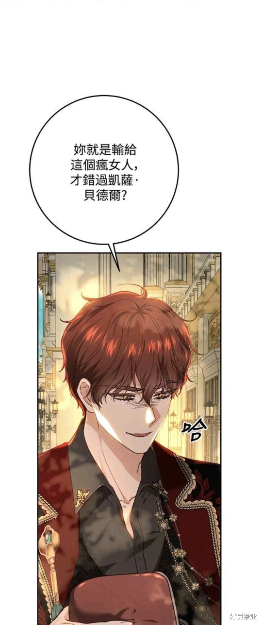 皇女，一朵疯狂绽放的花 第70话 第39页