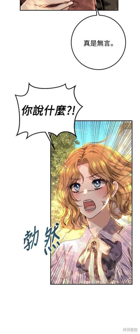 皇女，一朵疯狂绽放的花 第70话 第40页