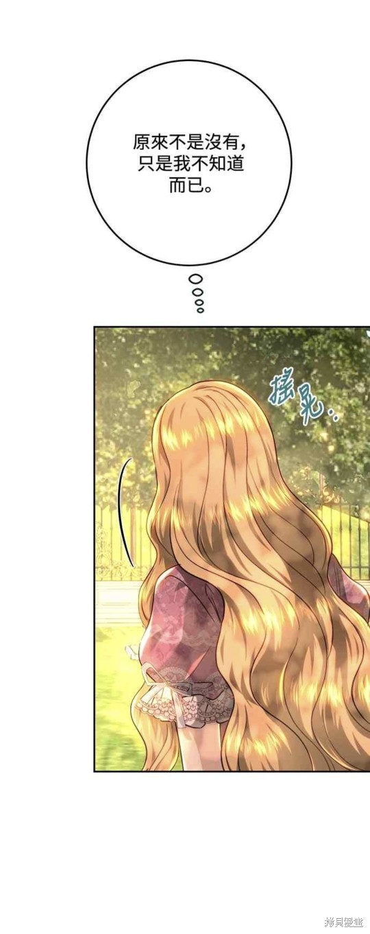 皇女，一朵疯狂绽放的花 第70话 第41页
